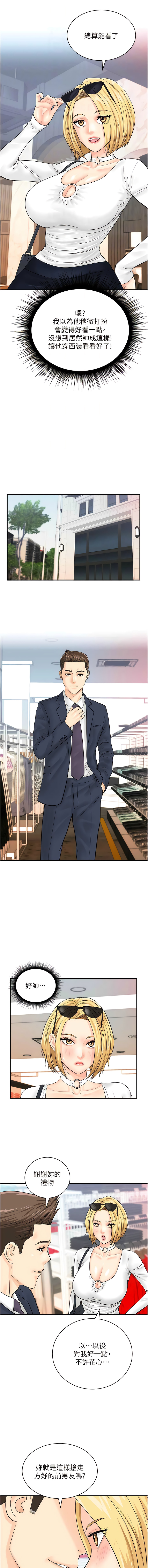 [Hikari kyo & J2] 行动扫码鸡 | 行動掃碼雞 1-50 END [Chinese] - Page 359