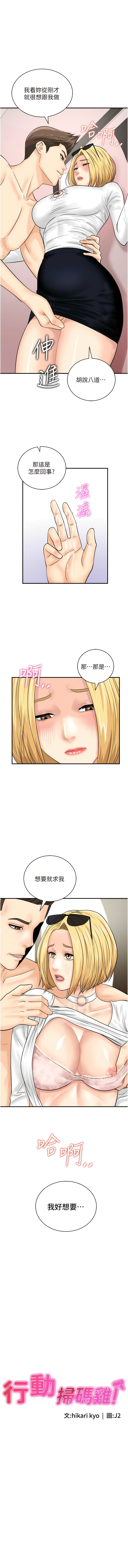 [Hikari kyo & J2] 行动扫码鸡 | 行動掃碼雞 1-50 END [Chinese] - Page 363