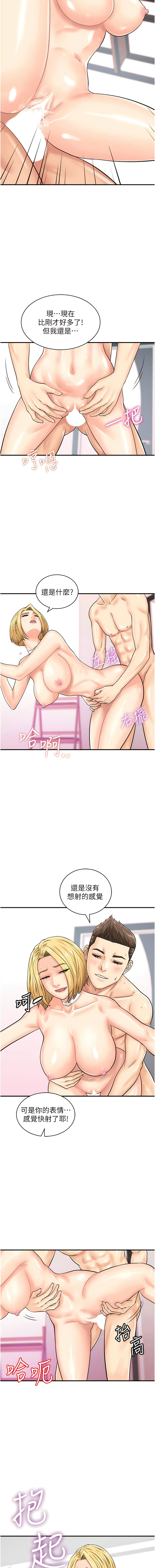 [Hikari kyo & J2] 行动扫码鸡 | 行動掃碼雞 1-50 END [Chinese] - Page 369