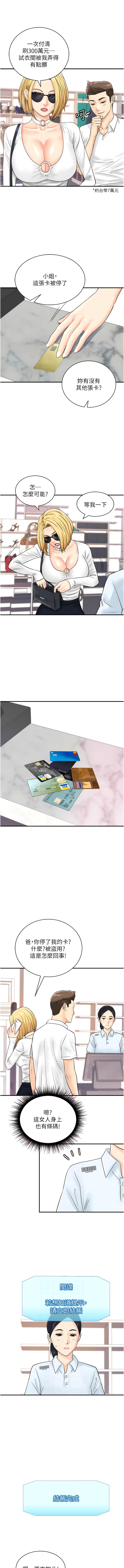 [Hikari kyo & J2] 行动扫码鸡 | 行動掃碼雞 1-50 END [Chinese] - Page 372