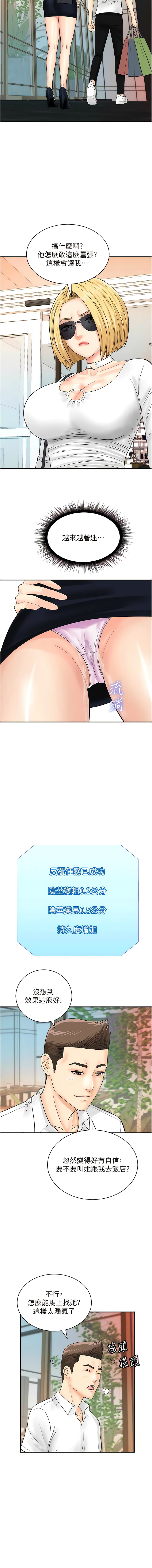 [Hikari kyo & J2] 行动扫码鸡 | 行動掃碼雞 1-50 END [Chinese] - Page 375