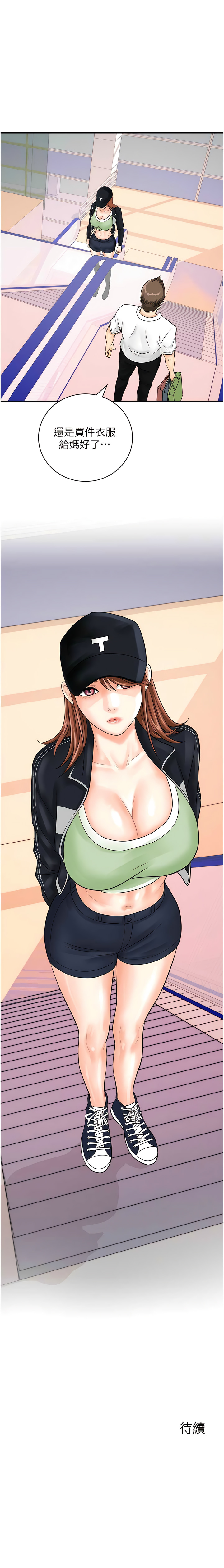 [Hikari kyo & J2] 行动扫码鸡 | 行動掃碼雞 1-50 END [Chinese] - Page 376