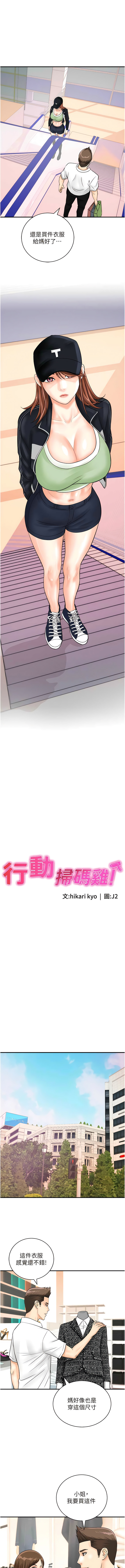 [Hikari kyo & J2] 行动扫码鸡 | 行動掃碼雞 1-50 END [Chinese] - Page 377