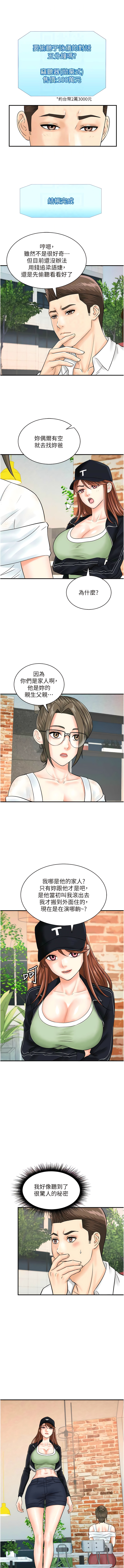 [Hikari kyo & J2] 行动扫码鸡 | 行動掃碼雞 1-50 END [Chinese] - Page 380