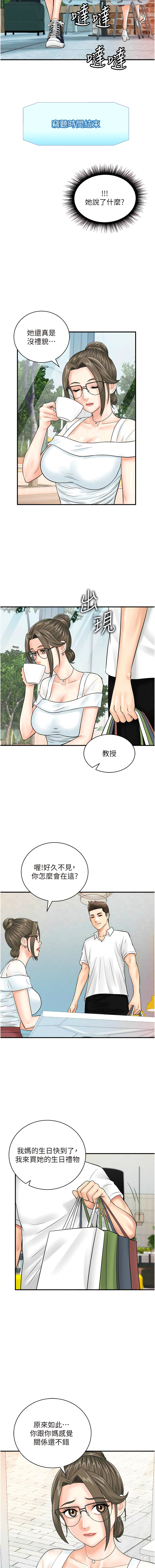 [Hikari kyo & J2] 行动扫码鸡 | 行動掃碼雞 1-50 END [Chinese] - Page 381