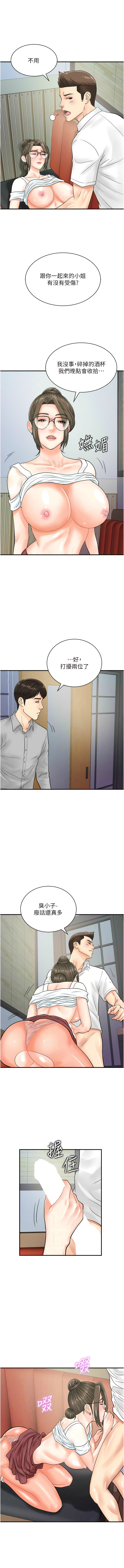 [Hikari kyo & J2] 行动扫码鸡 | 行動掃碼雞 1-50 END [Chinese] - Page 395