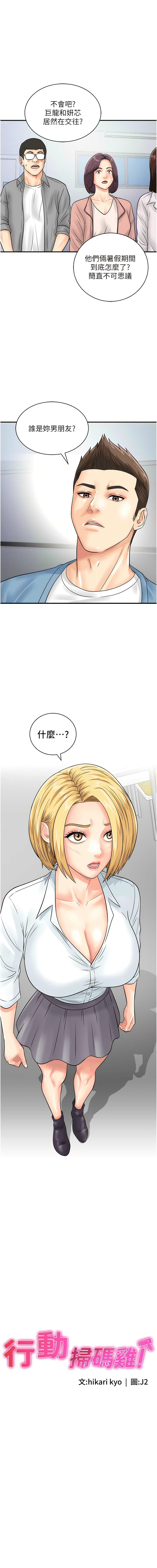 [Hikari kyo & J2] 行动扫码鸡 | 行動掃碼雞 1-50 END [Chinese] - Page 404