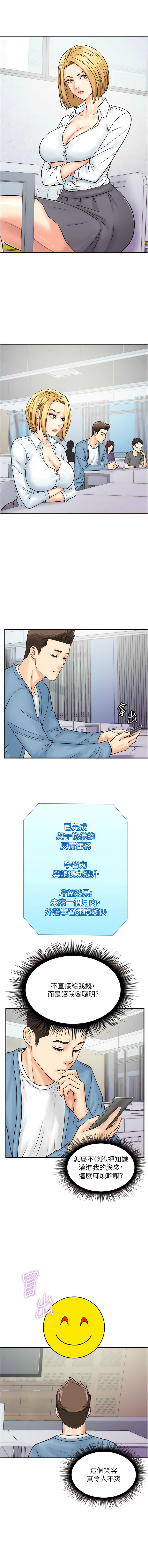 [Hikari kyo & J2] 行动扫码鸡 | 行動掃碼雞 1-50 END [Chinese] - Page 406