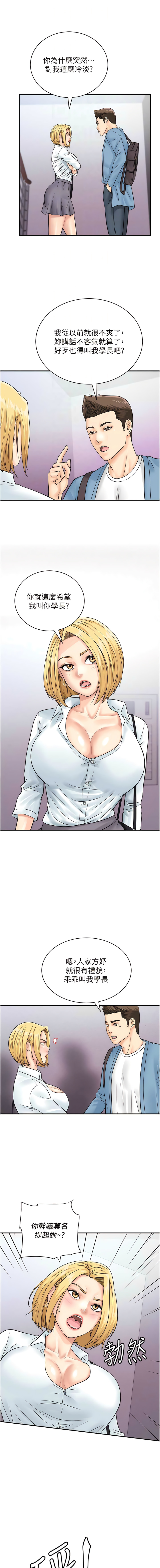 [Hikari kyo & J2] 行动扫码鸡 | 行動掃碼雞 1-50 END [Chinese] - Page 408