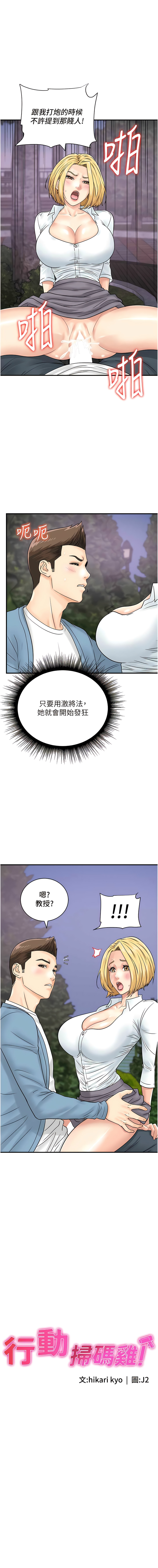 [Hikari kyo & J2] 行动扫码鸡 | 行動掃碼雞 1-50 END [Chinese] - Page 419