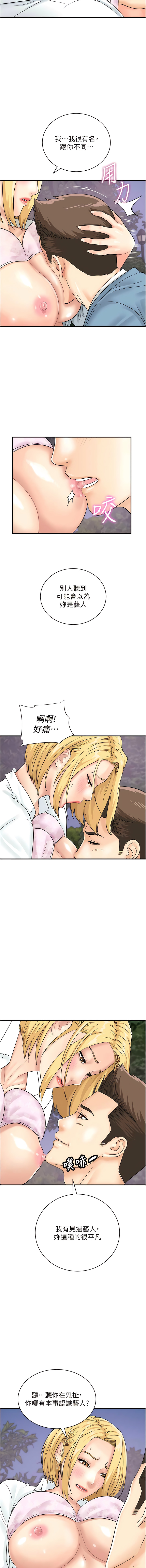 [Hikari kyo & J2] 行动扫码鸡 | 行動掃碼雞 1-50 END [Chinese] - Page 421