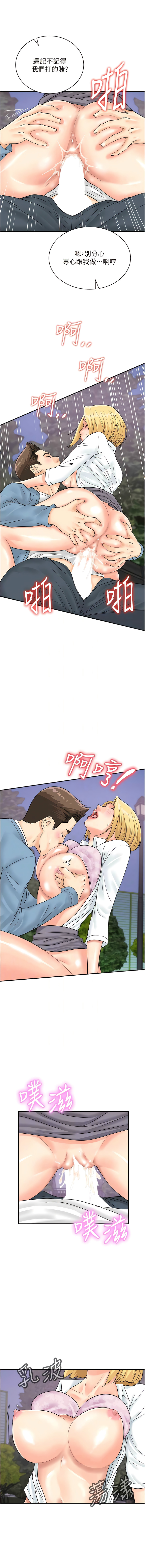 [Hikari kyo & J2] 行动扫码鸡 | 行動掃碼雞 1-50 END [Chinese] - Page 423