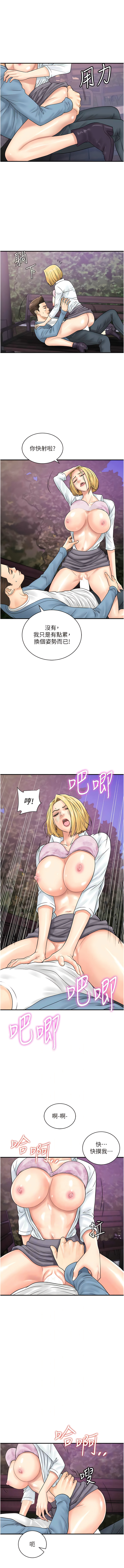 [Hikari kyo & J2] 行动扫码鸡 | 行動掃碼雞 1-50 END [Chinese] - Page 424