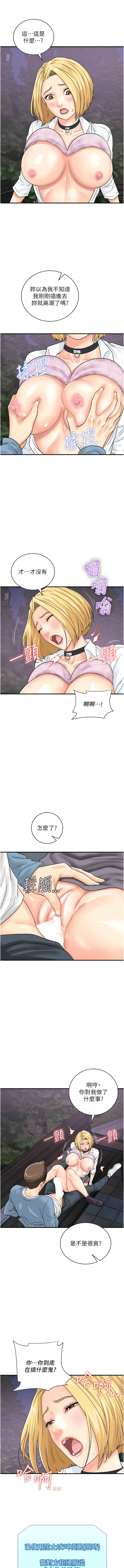 [Hikari kyo & J2] 行动扫码鸡 | 行動掃碼雞 1-50 END [Chinese] - Page 428