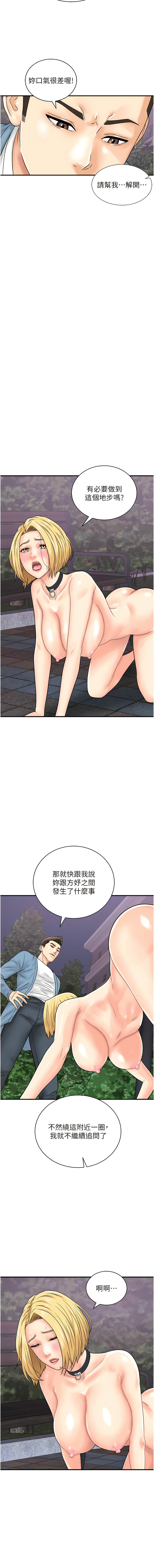 [Hikari kyo & J2] 行动扫码鸡 | 行動掃碼雞 1-50 END [Chinese] - Page 431