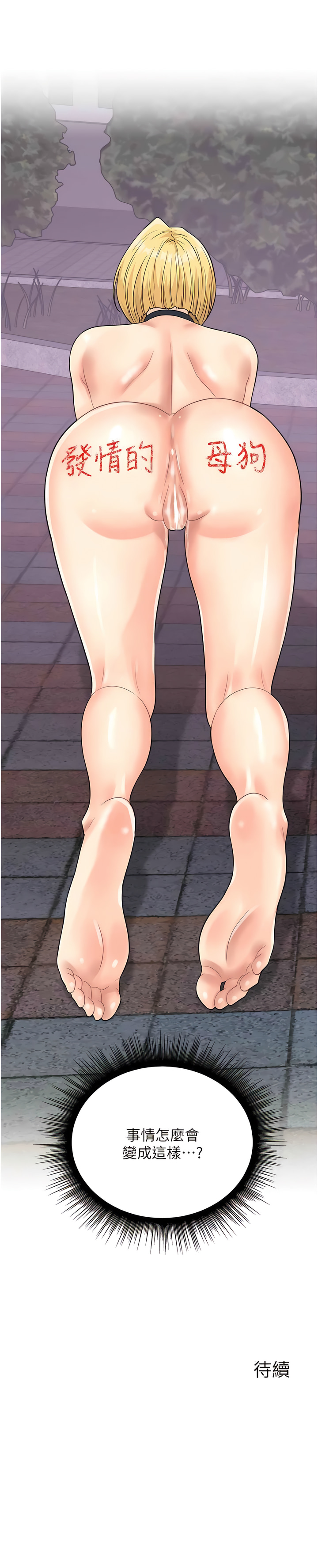 [Hikari kyo & J2] 行动扫码鸡 | 行動掃碼雞 1-50 END [Chinese] - Page 432