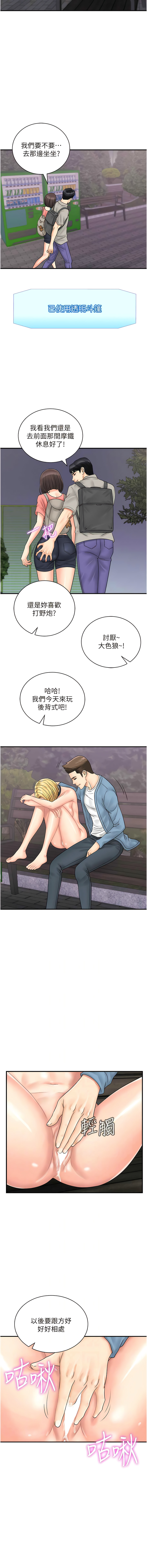 [Hikari kyo & J2] 行动扫码鸡 | 行動掃碼雞 1-50 END [Chinese] - Page 438