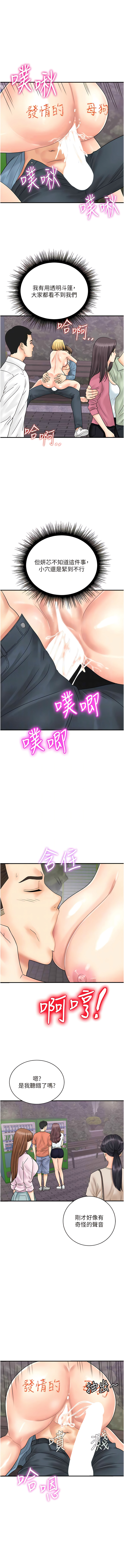 [Hikari kyo & J2] 行动扫码鸡 | 行動掃碼雞 1-50 END [Chinese] - Page 441