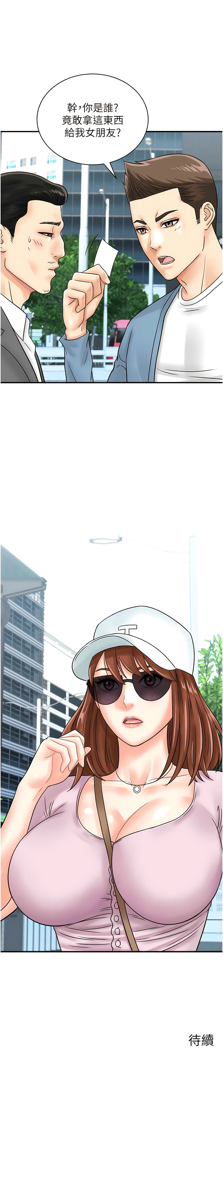 [Hikari kyo & J2] 行动扫码鸡 | 行動掃碼雞 1-50 END [Chinese] - Page 445