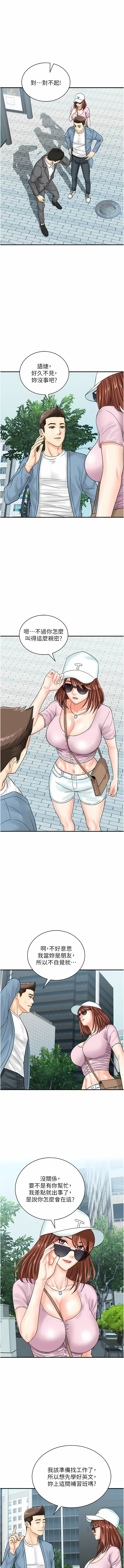 [Hikari kyo & J2] 行动扫码鸡 | 行動掃碼雞 1-50 END [Chinese] - Page 446