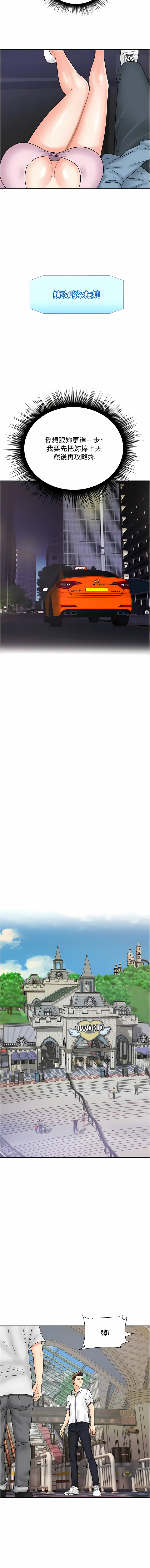 [Hikari kyo & J2] 行动扫码鸡 | 行動掃碼雞 1-50 END [Chinese] - Page 453