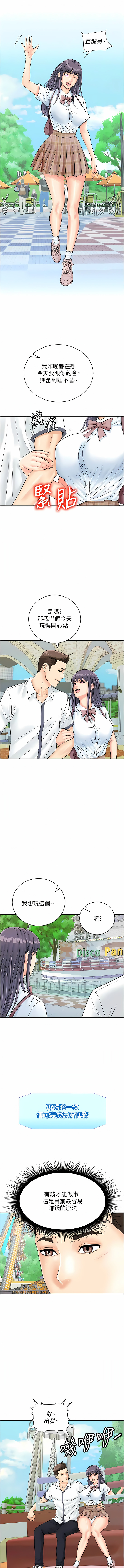 [Hikari kyo & J2] 行动扫码鸡 | 行動掃碼雞 1-50 END [Chinese] - Page 454