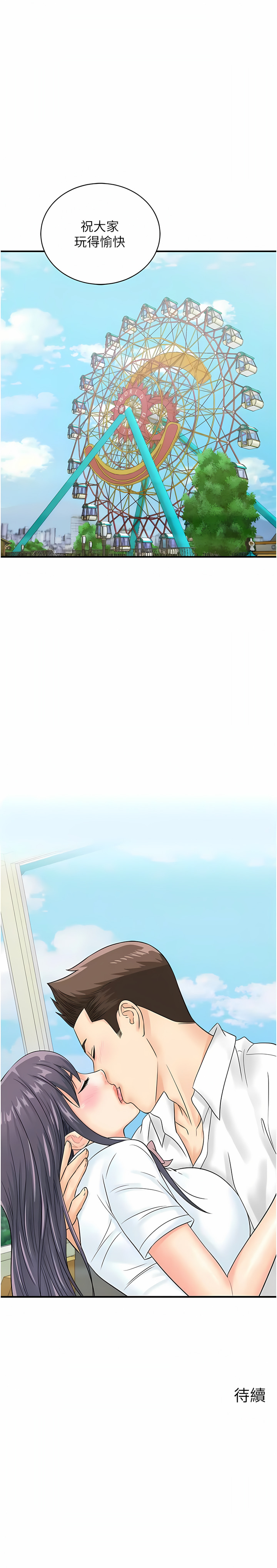 [Hikari kyo & J2] 行动扫码鸡 | 行動掃碼雞 1-50 END [Chinese] - Page 458