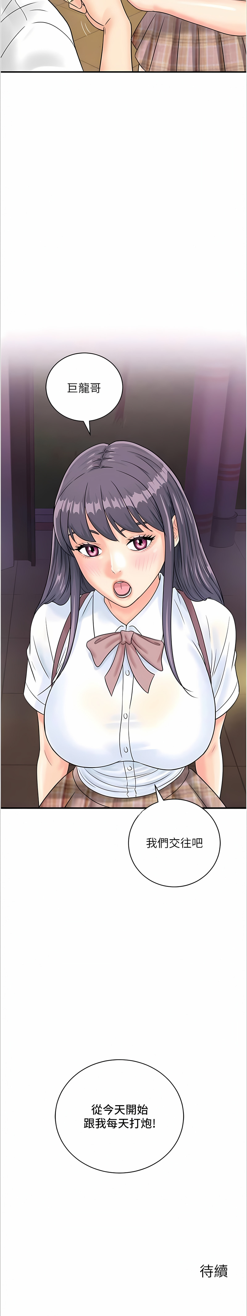 [Hikari kyo & J2] 行动扫码鸡 | 行動掃碼雞 1-50 END [Chinese] - Page 466