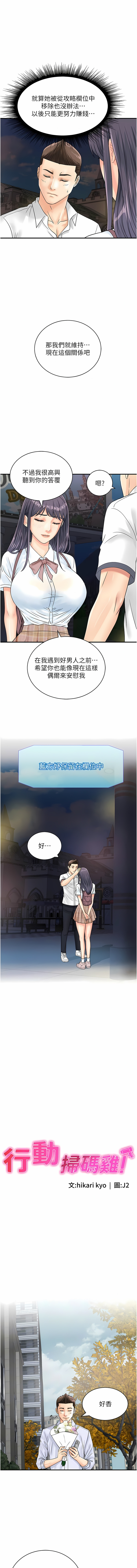 [Hikari kyo & J2] 行动扫码鸡 | 行動掃碼雞 1-50 END [Chinese] - Page 468