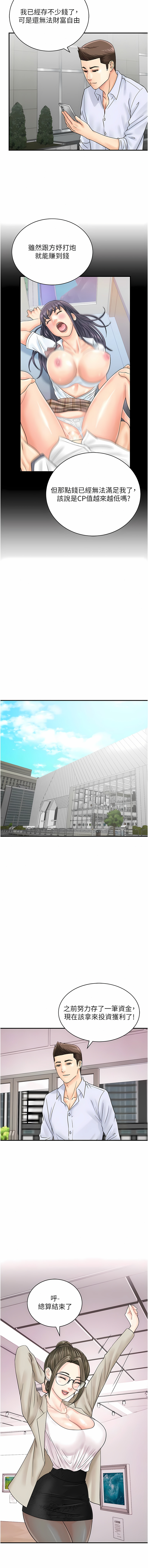 [Hikari kyo & J2] 行动扫码鸡 | 行動掃碼雞 1-50 END [Chinese] - Page 469