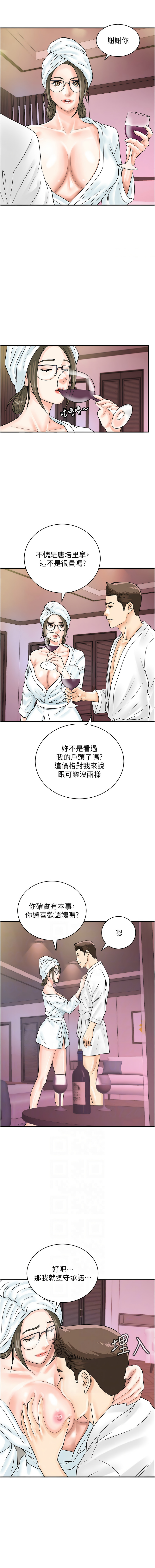 [Hikari kyo & J2] 行动扫码鸡 | 行動掃碼雞 1-50 END [Chinese] - Page 485