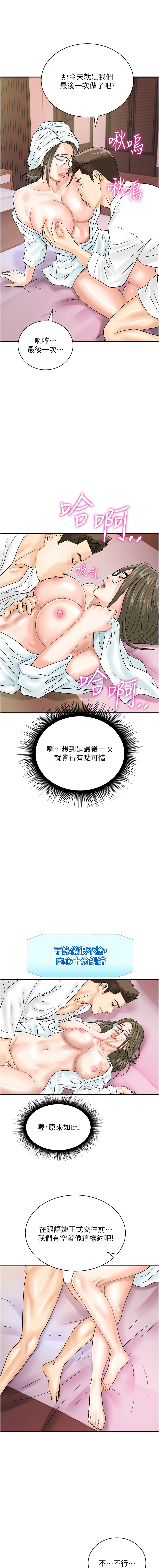 [Hikari kyo & J2] 行动扫码鸡 | 行動掃碼雞 1-50 END [Chinese] - Page 486