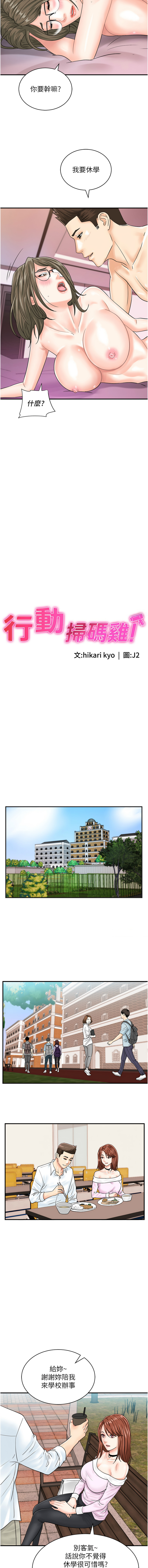 [Hikari kyo & J2] 行动扫码鸡 | 行動掃碼雞 1-50 END [Chinese] - Page 495