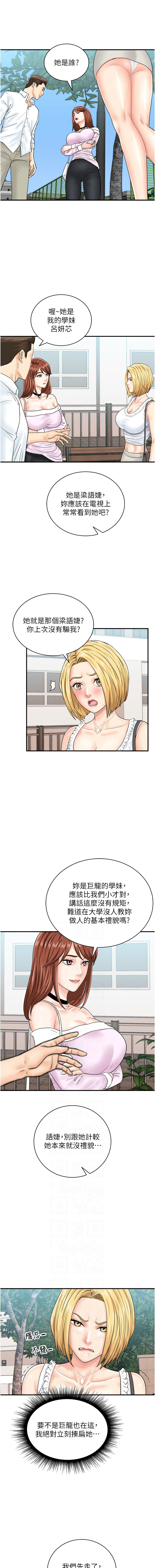 [Hikari kyo & J2] 行动扫码鸡 | 行動掃碼雞 1-50 END [Chinese] - Page 498