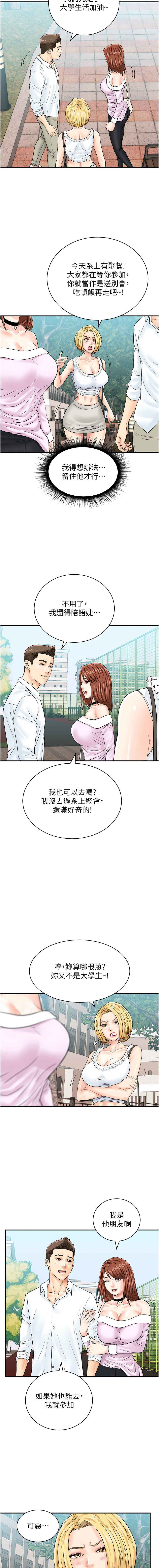 [Hikari kyo & J2] 行动扫码鸡 | 行動掃碼雞 1-50 END [Chinese] - Page 499