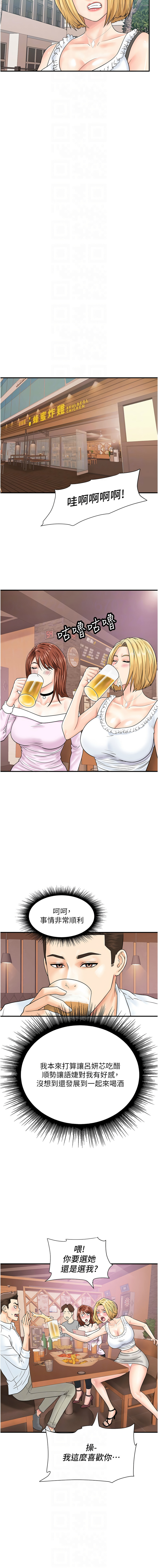 [Hikari kyo & J2] 行动扫码鸡 | 行動掃碼雞 1-50 END [Chinese] - Page 500