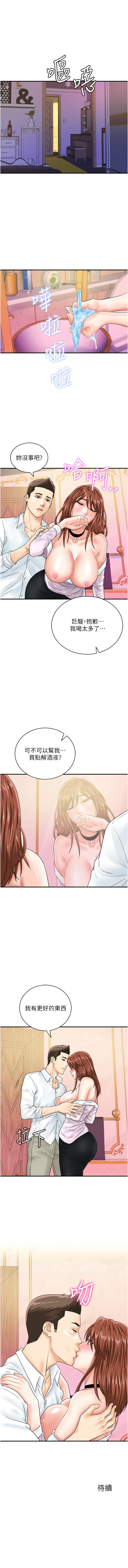 [Hikari kyo & J2] 行动扫码鸡 | 行動掃碼雞 1-50 END [Chinese] - Page 505