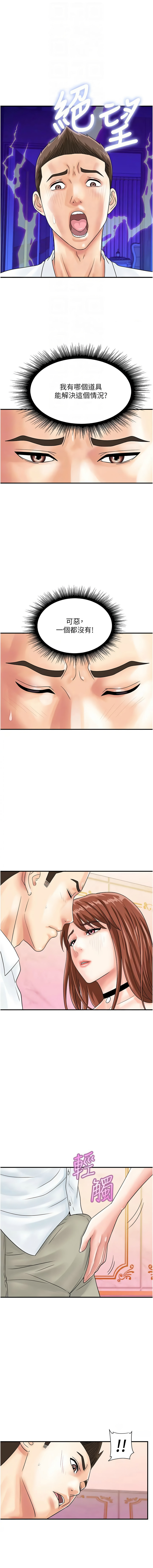 [Hikari kyo & J2] 行动扫码鸡 | 行動掃碼雞 1-50 END [Chinese] - Page 509