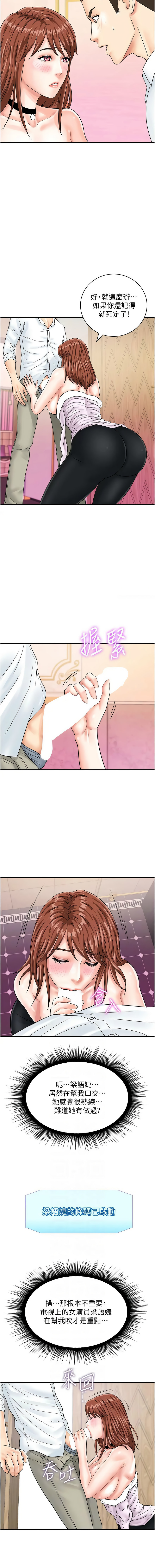 [Hikari kyo & J2] 行动扫码鸡 | 行動掃碼雞 1-50 END [Chinese] - Page 511