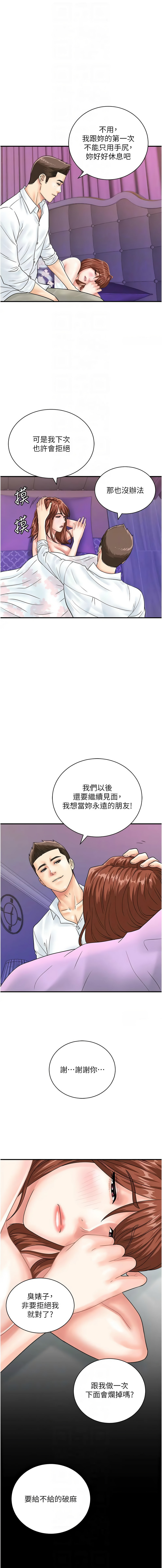 [Hikari kyo & J2] 行动扫码鸡 | 行動掃碼雞 1-50 END [Chinese] - Page 513