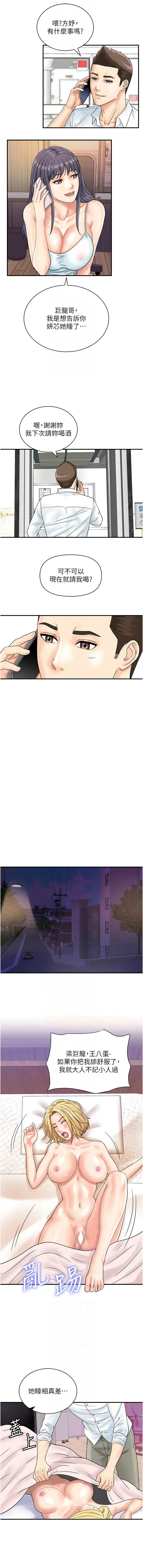 [Hikari kyo & J2] 行动扫码鸡 | 行動掃碼雞 1-50 END [Chinese] - Page 515