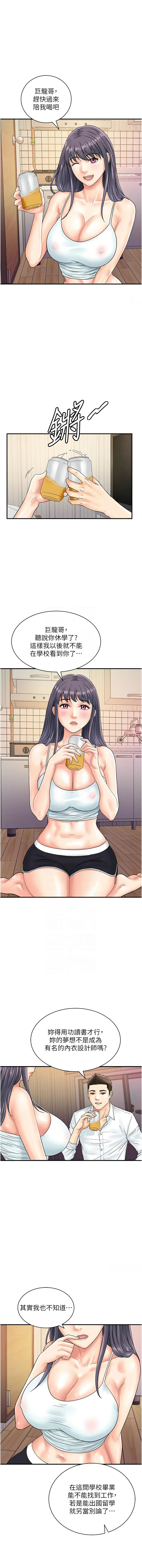 [Hikari kyo & J2] 行动扫码鸡 | 行動掃碼雞 1-50 END [Chinese] - Page 516