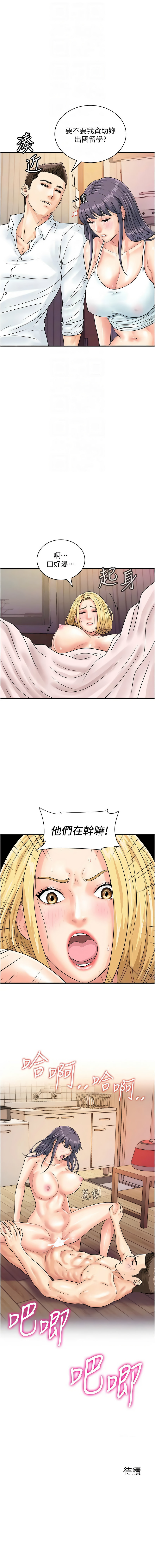 [Hikari kyo & J2] 行动扫码鸡 | 行動掃碼雞 1-50 END [Chinese] - Page 517