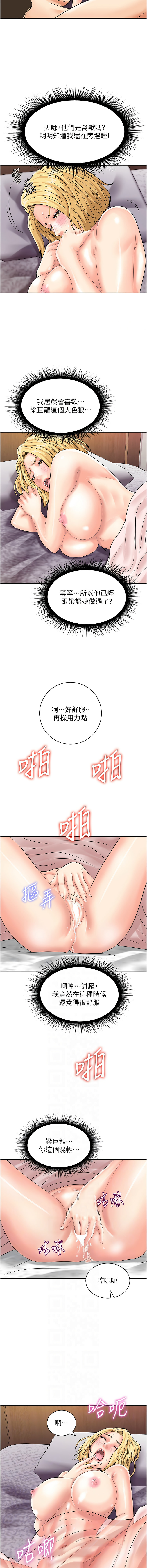 [Hikari kyo & J2] 行动扫码鸡 | 行動掃碼雞 1-50 END [Chinese] - Page 523
