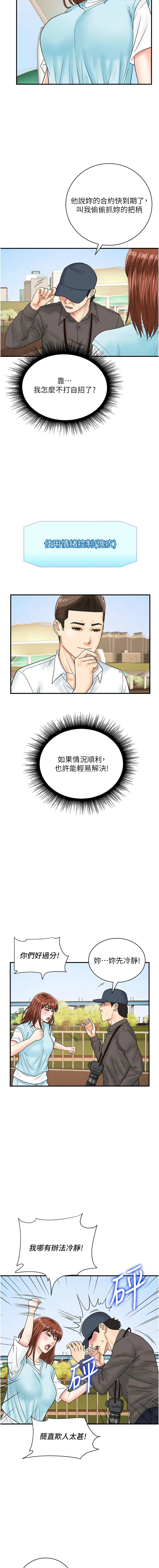 [Hikari kyo & J2] 行动扫码鸡 | 行動掃碼雞 1-50 END [Chinese] - Page 548