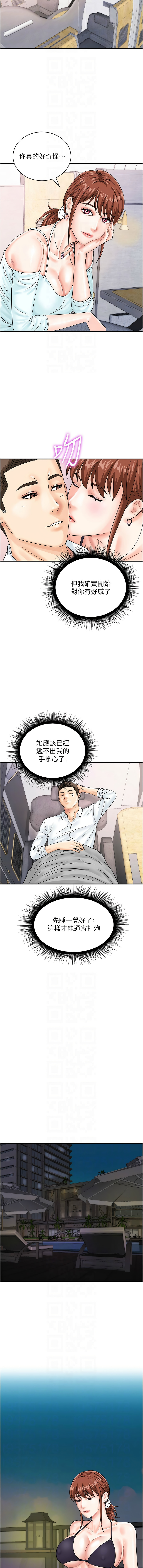 [Hikari kyo & J2] 行动扫码鸡 | 行動掃碼雞 1-50 END [Chinese] - Page 551