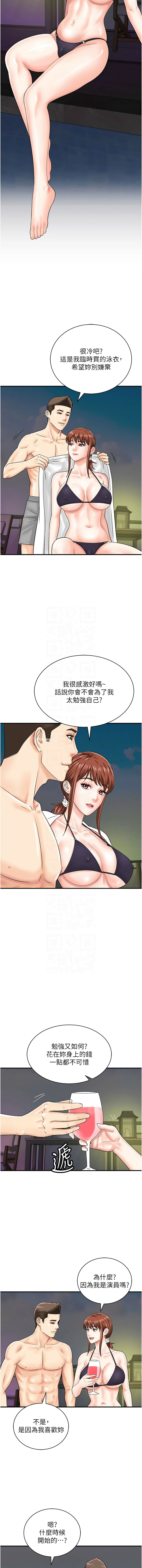 [Hikari kyo & J2] 行动扫码鸡 | 行動掃碼雞 1-50 END [Chinese] - Page 552