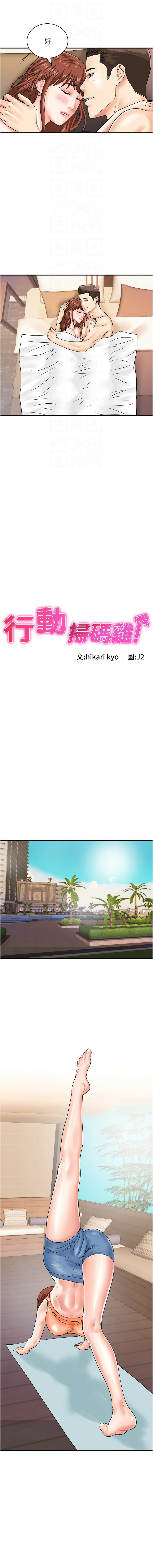 [Hikari kyo & J2] 行动扫码鸡 | 行動掃碼雞 1-50 END [Chinese] - Page 556