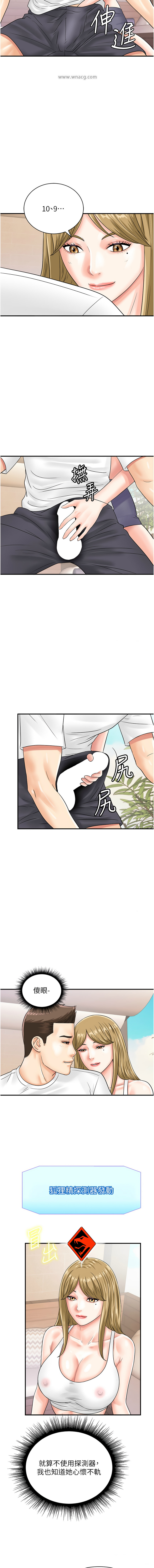 [Hikari kyo & J2] 行动扫码鸡 | 行動掃碼雞 1-50 END [Chinese] - Page 559