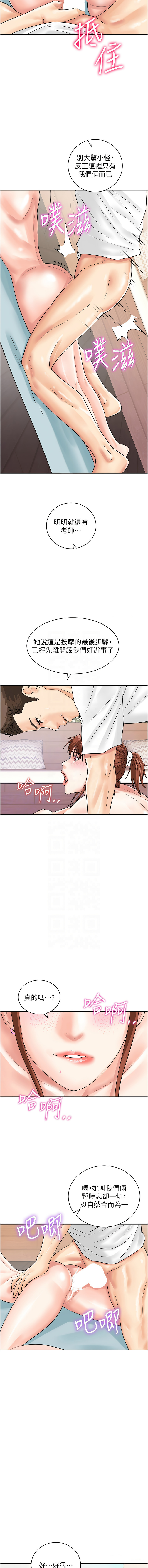 [Hikari kyo & J2] 行动扫码鸡 | 行動掃碼雞 1-50 END [Chinese] - Page 563